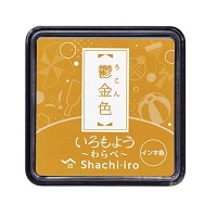 #シャチハタ 印章用品 いろもようわらべ  鬱金色 HAC-S1-TY