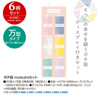 #ササガワ ポチ袋 ポチ袋 mutsuiro（むついろ） セット  5-8150