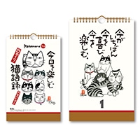#新日本カレンダー カレンダー 今日を楽しむ猫語録日めくり（万年日めくり）   NK8655
