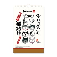 #新日本カレンダー カレンダー 今日を楽しむ猫語録日めくり（万年日めくり） 万年日めくり  8655