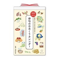 #新日本カレンダー(国内販売のみ） カレンダー 俳句の日めくりカレンダー 日めくり  8813