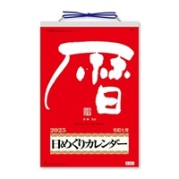 12月上旬_#新日本カレンダー カレンダー メモ付日めくりカレンダー（10号） 日めくり  8603