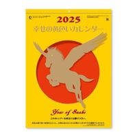 #新日本カレンダー カレンダー 幸せの黄色いカレンダー 幸運・幸福  8706