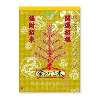 #新日本カレンダー カレンダー 金のなる木 日々是吉日暦 幸運・幸福  8724