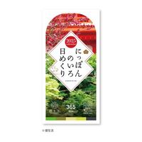 #新日本カレンダー カレンダー にっぽんのいろ日めくり 日めくり  8827