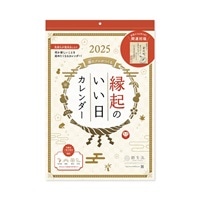 #新日本カレンダー カレンダー 縁起のいい日 壁掛け（お守り付） 壁掛け  8940