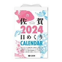 #新日本カレンダー カレンダー 佐賀日めくりカレンダー 日めくり  8828