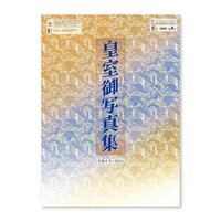 #新日本カレンダー(国内販売のみ） カレンダー 皇室御写真集 皇室カレンダー  8503