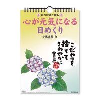 #新日本カレンダー カレンダー 花の詩画で綴る 心が元気になる日めくり 万年日めくり  8656