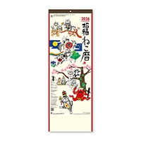#新日本カレンダー 2026年度版カレンダー 招福ねこ暦（小）   NK8425_26