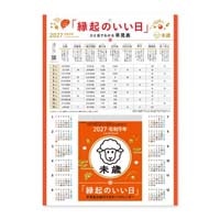 #新日本カレンダー カレンダー 「縁起のいい日」台紙付き日めくり 小 （４号）   NK-8884_27