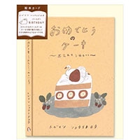 #アクティブコーポレーション カード 絵本カード  バースデー L08-GG-52