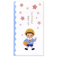 祝儀袋 入園祝い 【男の子】