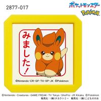 #こどものかお(国内販売のみ） スタンプ Ｎポケモン浸透印ＳＱ  パモ 2877-017