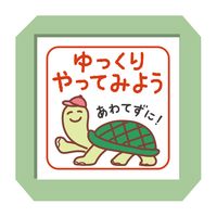 #こどものかお 印章用品 楽しい先生スタンプ  やってみよう 0617-004