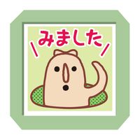 #こどものかお 印章用品 楽しい先生スタンプ  みました 0617-009