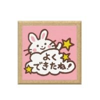 #こどものかお スタンプ ティーチャースタンプ  ウサギ・よくできたね 01604209