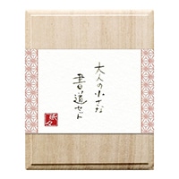 #古川紙工 写経 大人の小さな書道セット陶磁器硯  98×126×25mm 麻の葉 QR07
