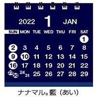 #プリプレスセンター 卓上カレンダー ナナマル。藍(あい)  紺 PNM00122